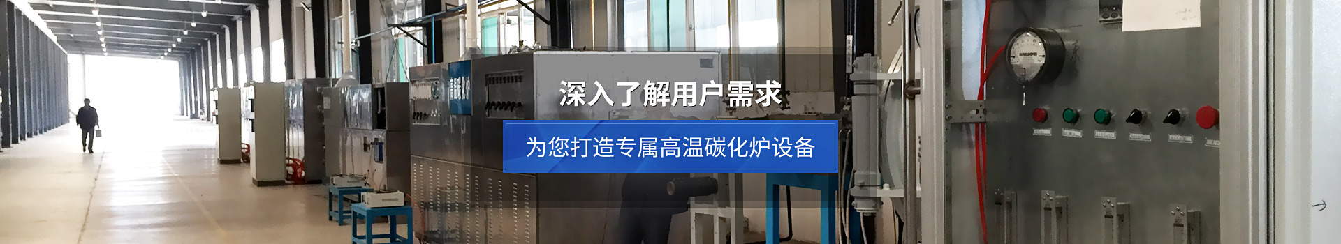 佰富彩为您打造专属高温碳化炉设备