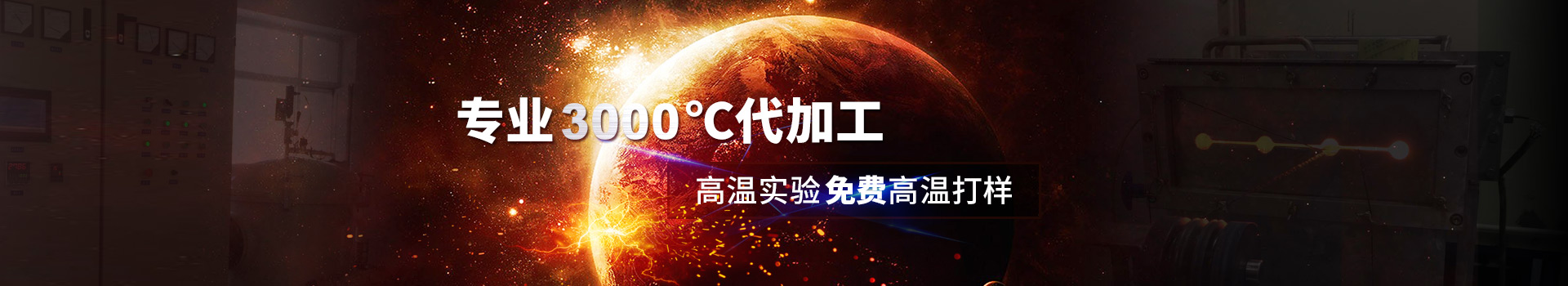 佰富彩专业高温代加工